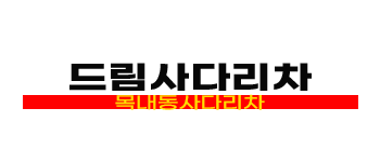  목내동사다리차 가구 가전 이삿짐 | 반월공단 시화 시내 전지역