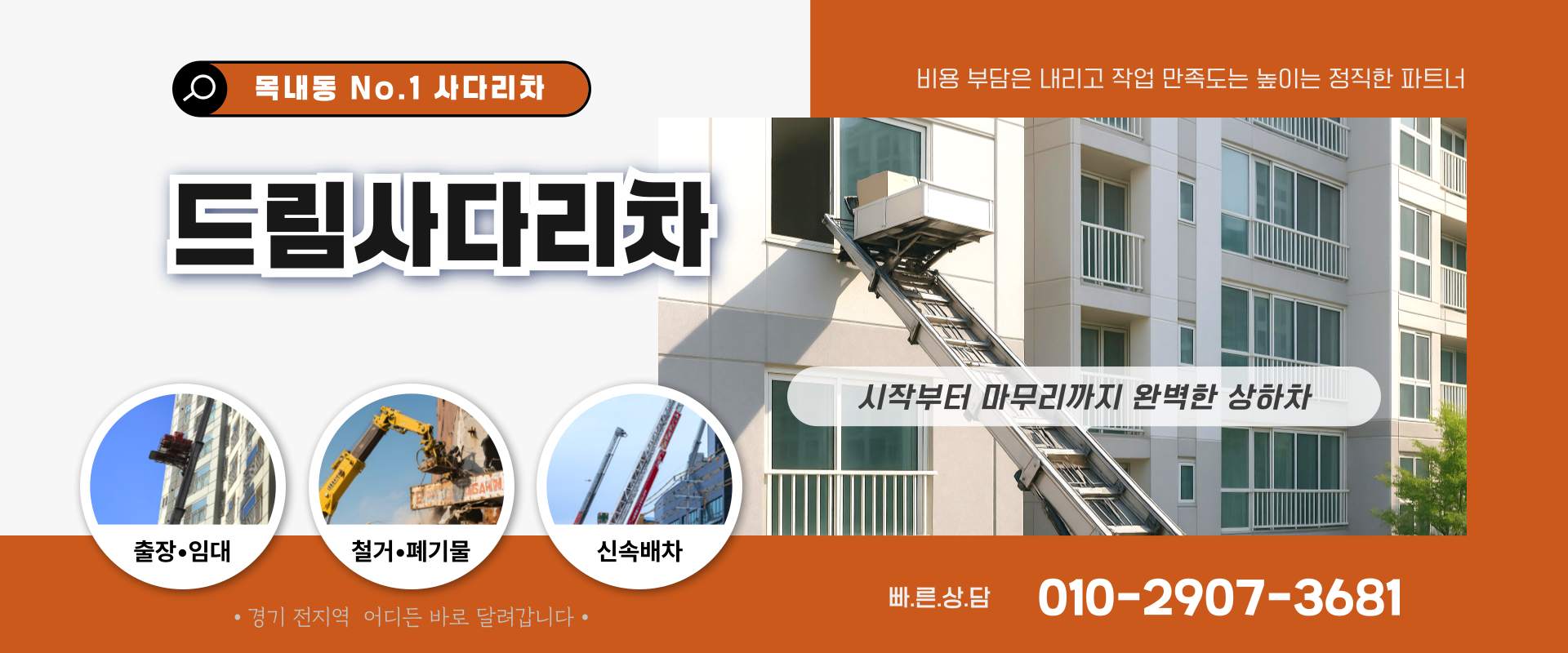 드림사다리차 PC 비주얼 0